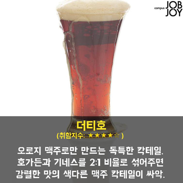 3초면 호로록! 초간단 칵테일 레시피
