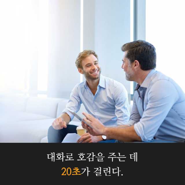성공하는 사람들의 독특한 자기소개법