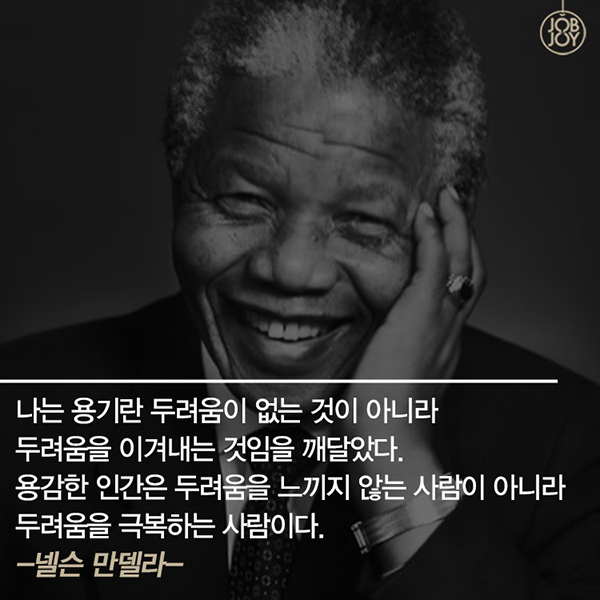 세상을 변화시킨 독창적인 리더들의 말