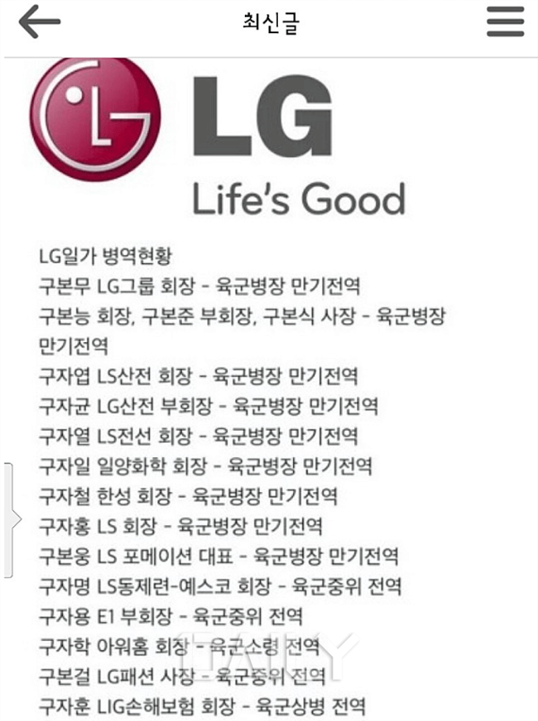 LG의 잘 몰랐던 선행 10가지