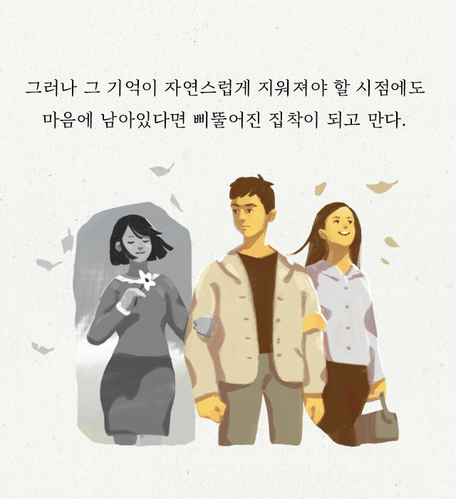 당신의 애인이 옛사랑을 못 잊는 이유