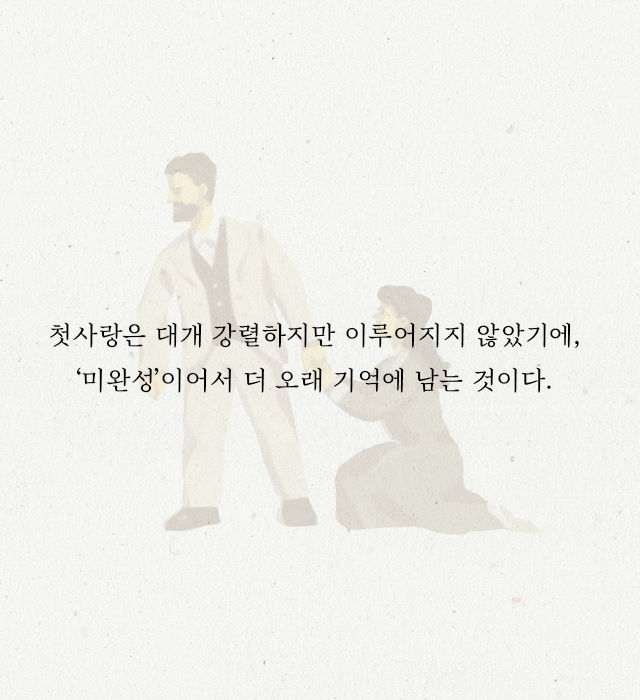 당신의 애인이 옛사랑을 못 잊는 이유
