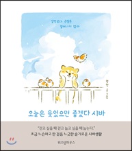 생각보다 큰일은 일어나지 않아