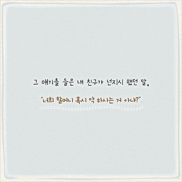 일본 최고 핵인싸 할머니가 90살에 