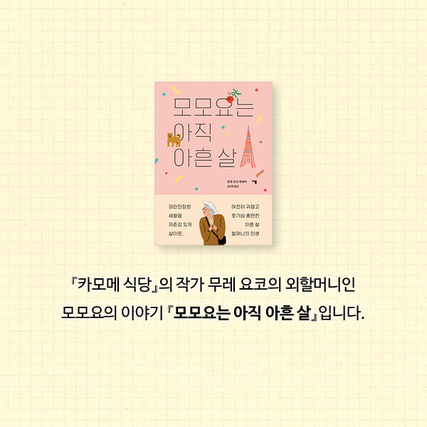 일본 최고 핵인싸 할머니가 90살에 