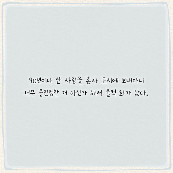 일본 최고 핵인싸 할머니가 90살에 