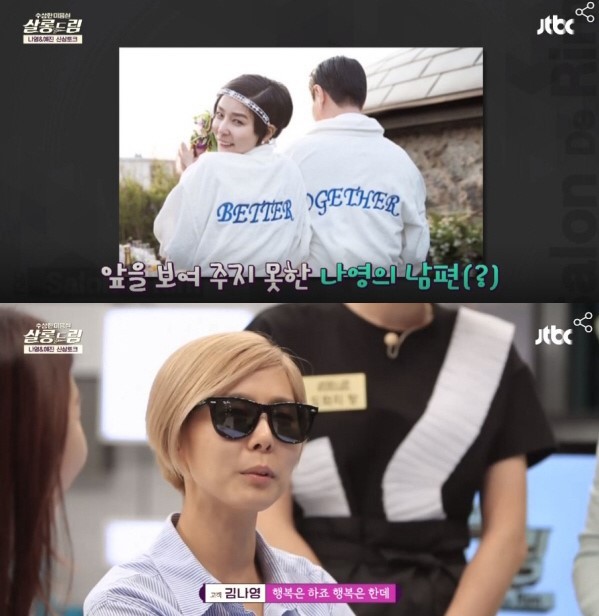 남편 범죄혐의에 참담한 김나영…부부가