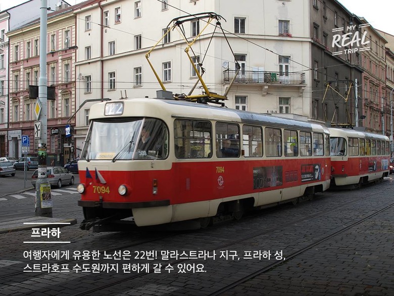 트램이 아름다운 유럽의 도시 TOP
