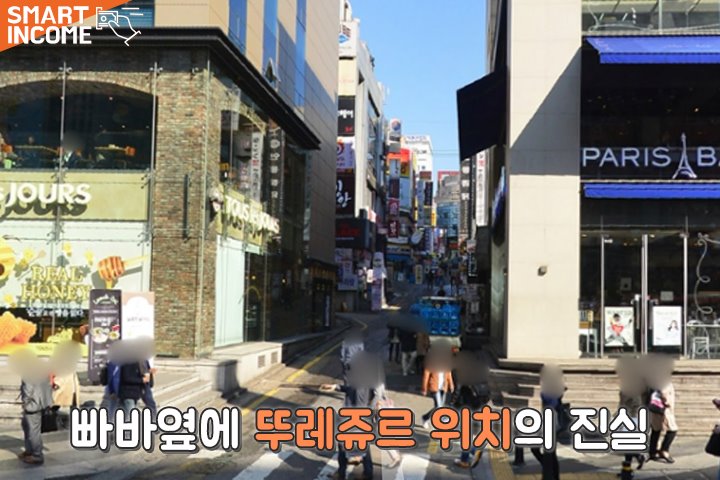 파리바게트 앞에 항상 '횡단보도'가 