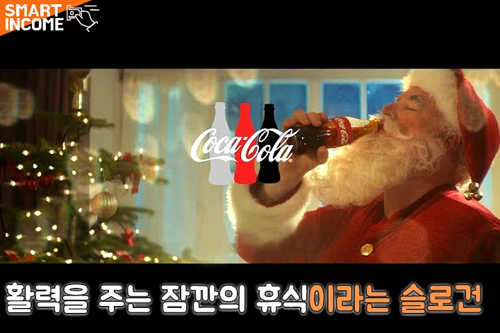 알고 나면 소름돋는 코카콜라가 만들어