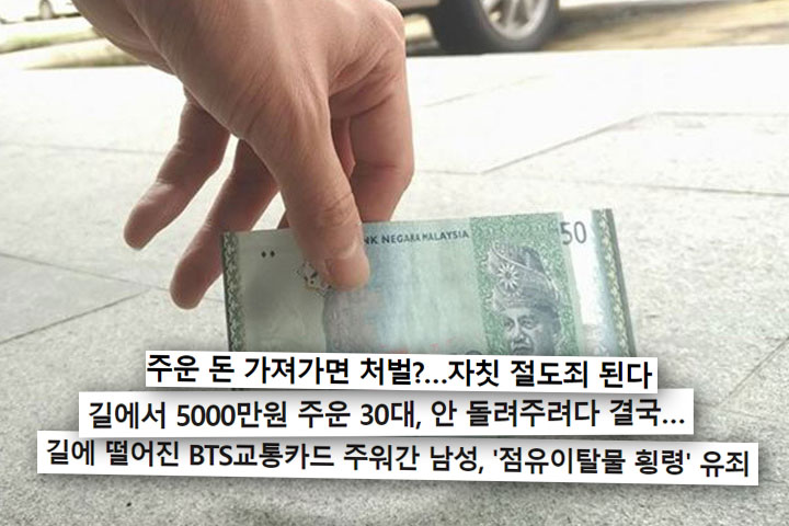 현금 5백만원 주워서 경찰서 신고 후 어떤 결과 돌아올까?