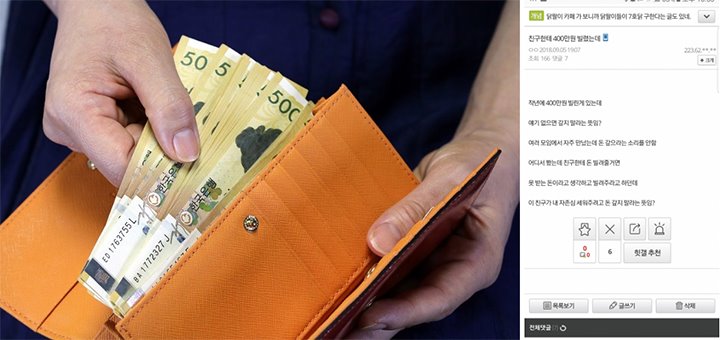 "제발 갚아주라…" 급하다고 해서 빌려줬는데 돌변한 친구 대처법