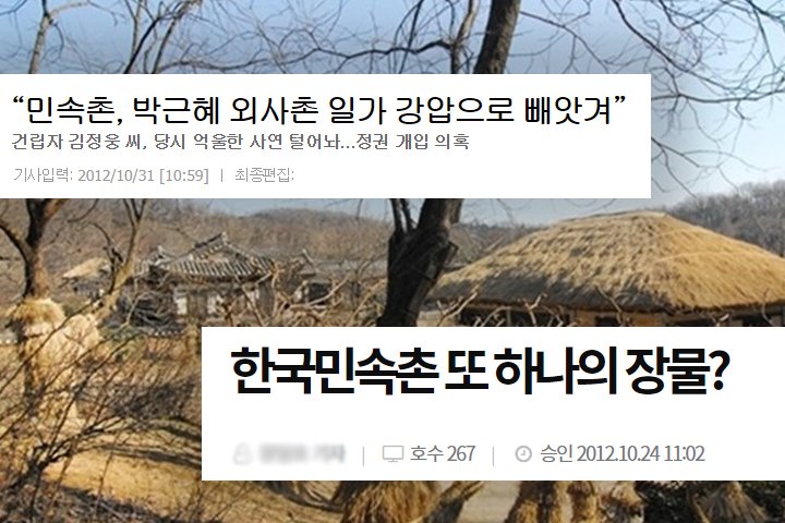 공기업인 줄 알았는데…0순위 촬영지 '한국민속촌'의 진짜 소유주
