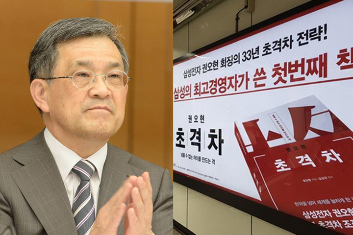 삼성전자 연구원에서 회장까지 오른 역사상 한 명밖에 없는 회사원