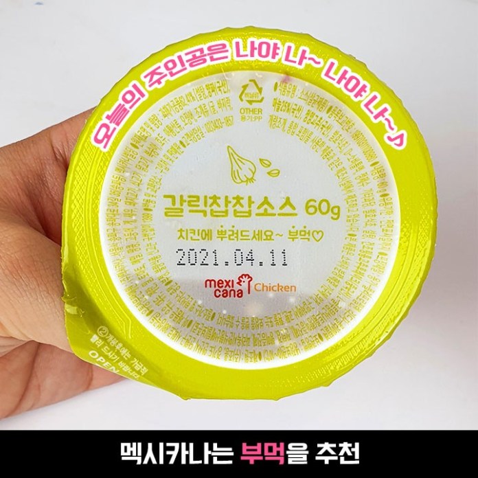 멕시카나가 5개월만에 치트키 썼다, ‘이’ 조합으로 난리난 신상 정체