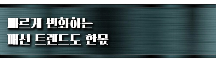 ‘아빠패션의 대명사’에서 롱패딩 몰아내고 거리장악한 상품
