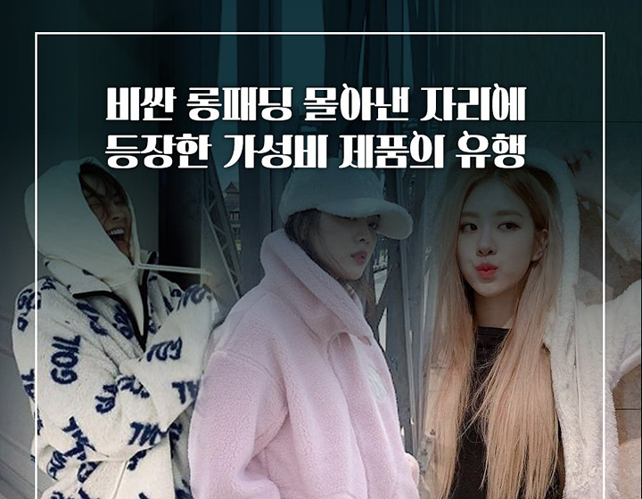 ‘아빠패션의 대명사’에서 롱패딩 몰아내고 거리장악한 상품