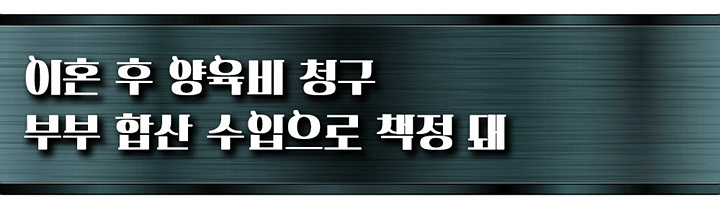 5년간 생활비 안 준 남편 “이혼하자니 제 명의 아파트 달래요”