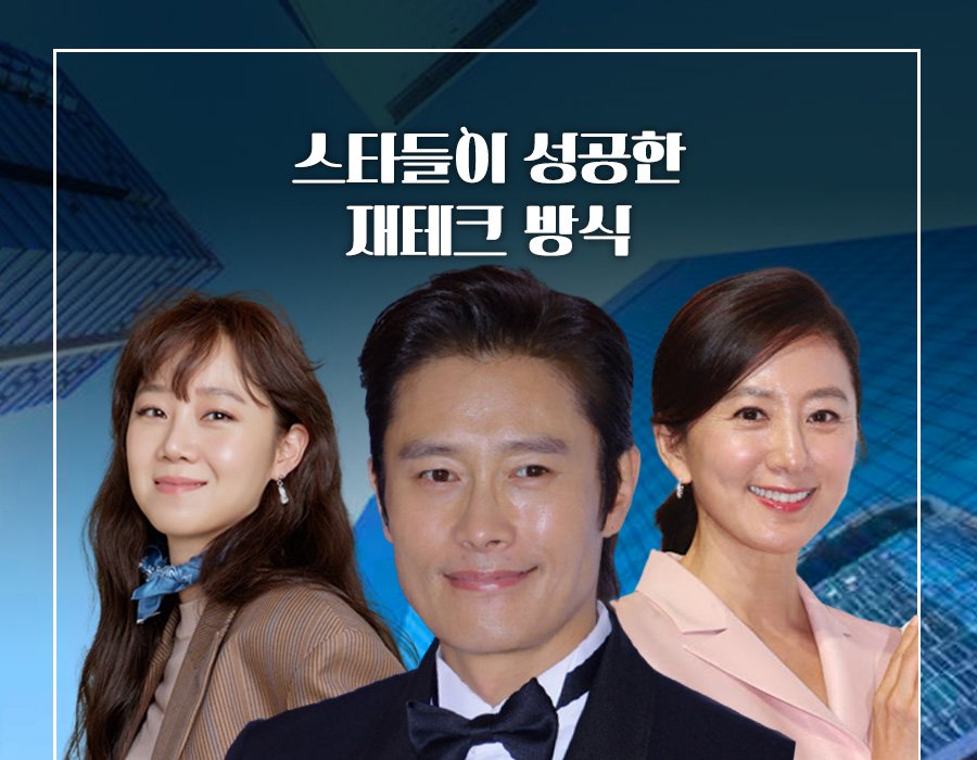 권상우 법인, 서장훈 광고, 공효진 경매 “얼마나 벌었냐면요”