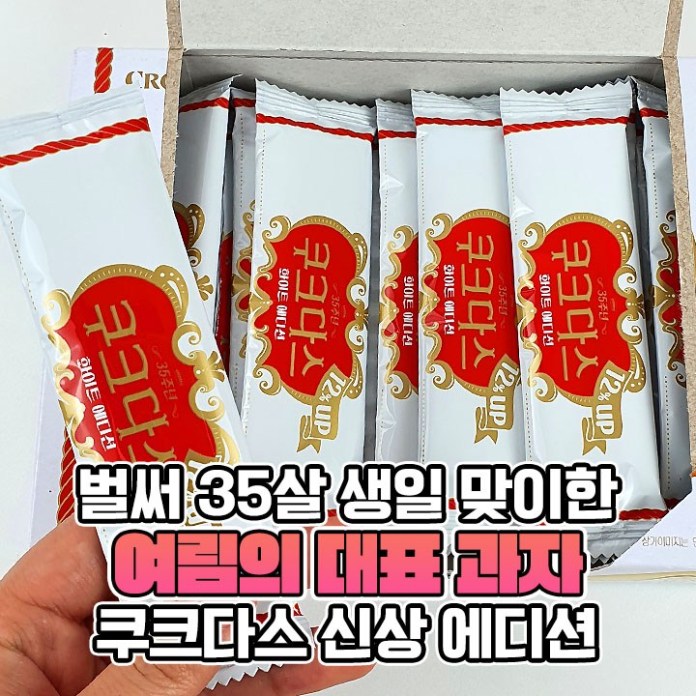 35주년 맞이했다. 야구선수들 기피 1순위 과자 정체