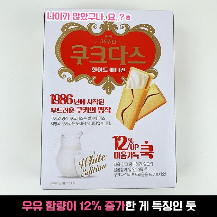 35주년 맞이했다. 야구선수들 기피 1순위 과자 정체