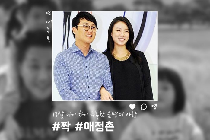 애정촌에서 만나 13살 나이차 극복한 커플의 10년 뒤 모습