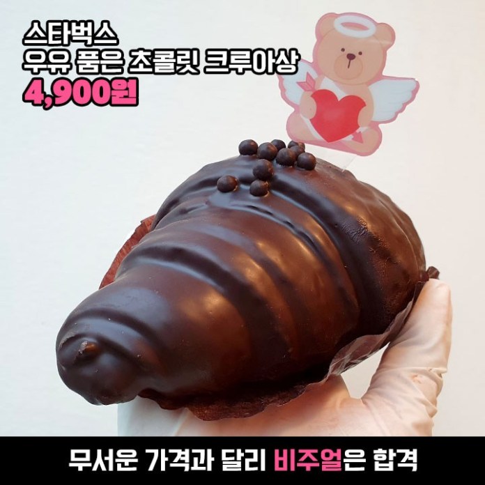 스타벅스 다시 품절대란 오기전에 먹어둬야 한다는 신상 빵 정체