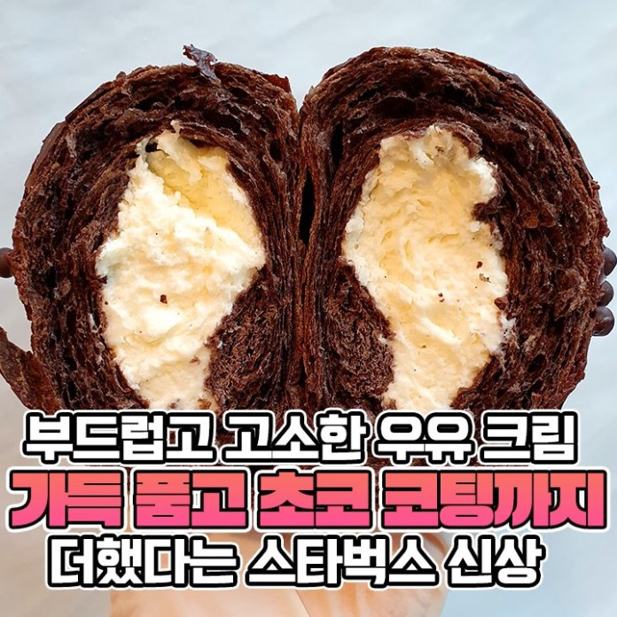 스타벅스 다시 품절대란 오기전에 먹어둬야 한다는 신상 빵 정체