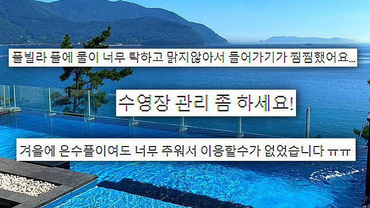 ‘다신 안 간다’ 국내 풀빌라 경험한 여행객들이 말한 단점