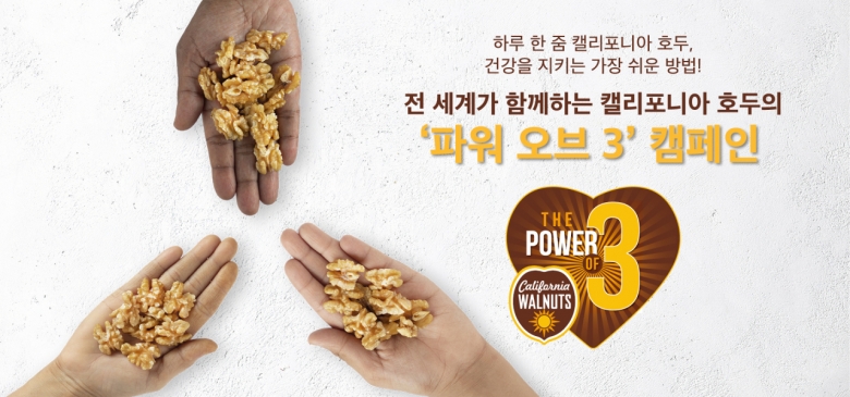 [캘리포니아호두협회 제공]