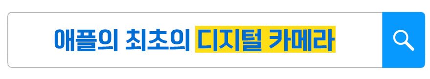 애플이 야심차게 시작했다가 소리소문 없이 접은 제품 3