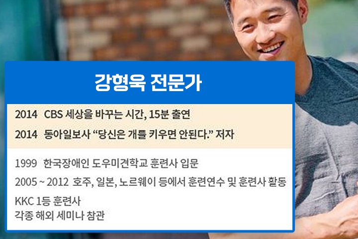 “성공한 사람, 역시 달라..” 강형욱과 오은영의 복붙 수준 교육법