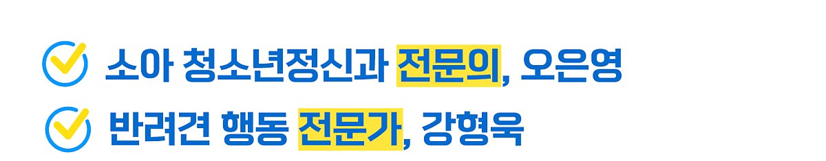 “성공한 사람, 역시 달라..” 강형욱과 오은영의 복붙 수준 교육법