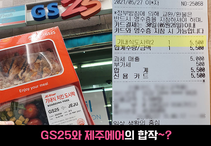 GS25에서만 판다는 5500원짜리 제주행 티켓