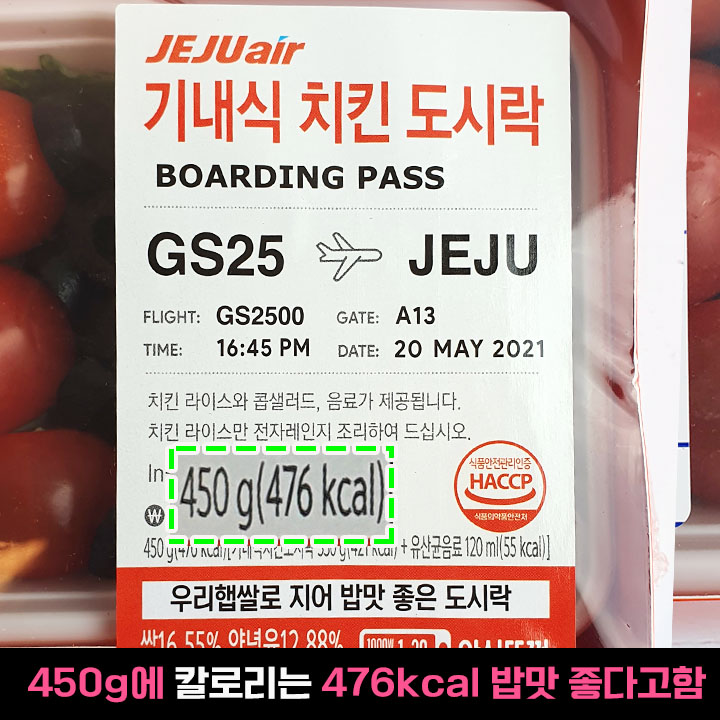 GS25에서만 판다는 5500원짜리 제주행 티켓
