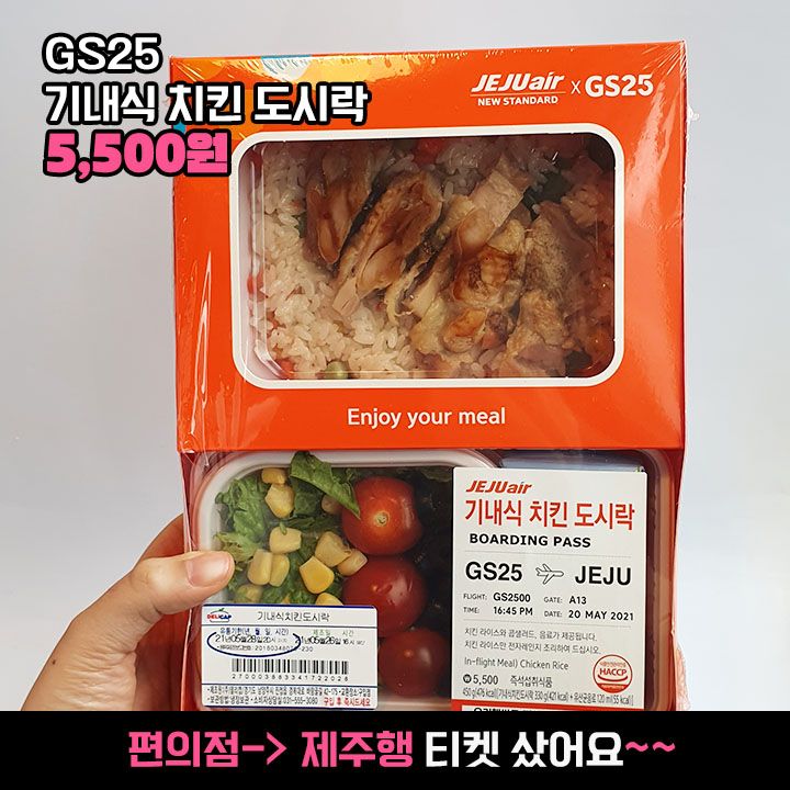 GS25에서만 판다는 5500원짜리 제주행 티켓