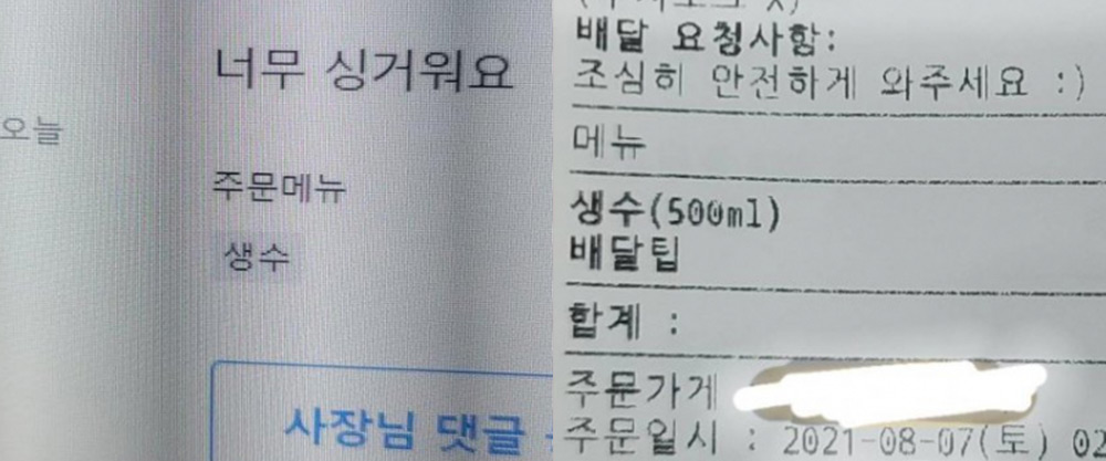 배달 어플로 음식점에 생수 24병 주문한 손님이 리뷰에 남긴 말