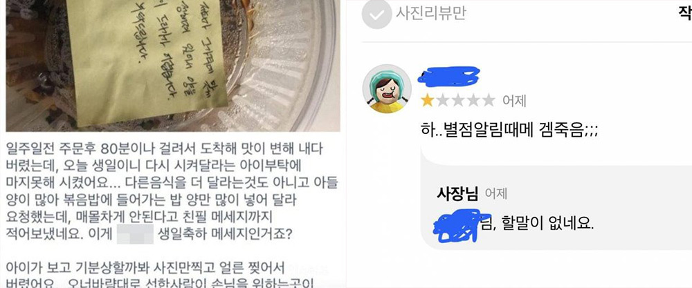 배달 어플로 음식점에 생수 24병 주문한 손님이 리뷰에 남긴 말