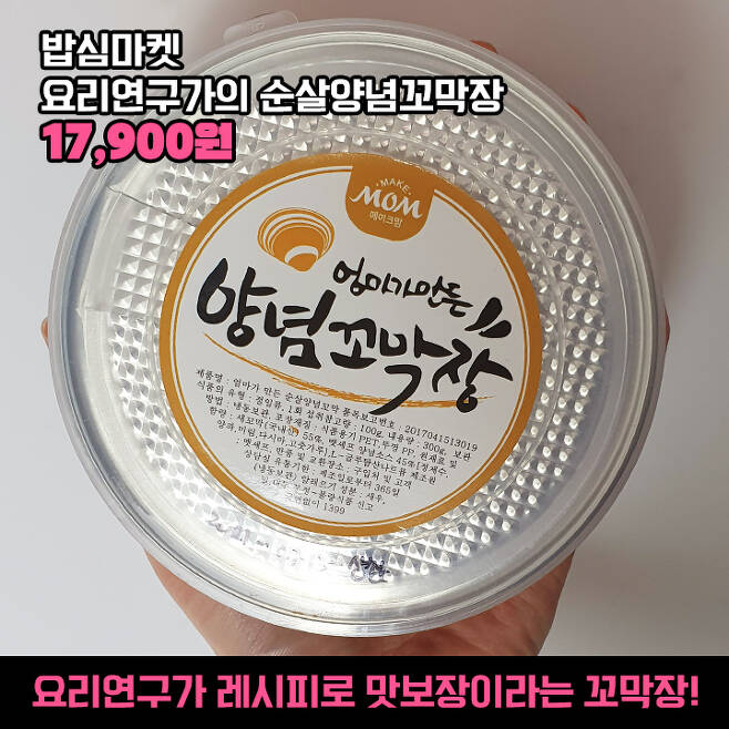 “대박난 이유 알 것 같다” 만원대 비법 꼬막장 실물