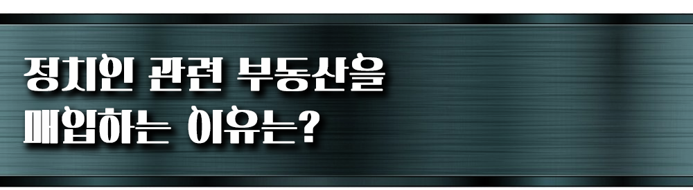 'MB 111억, 박근혜 67억' 대통령이 살던 집만 골라담는 아울렛 회장님 누구?