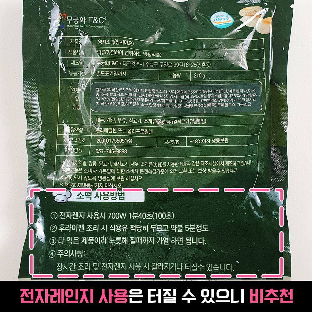 ‘떡에 별걸 다 넣었다’ 휴게소 간식 1순위 넘본다는 개당 415원짜리 신제품