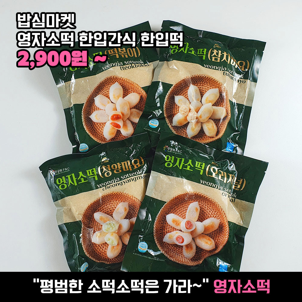 ‘떡에 별걸 다 넣었다’ 휴게소 간식 1순위 넘본다는 개당 415원짜리 신제품