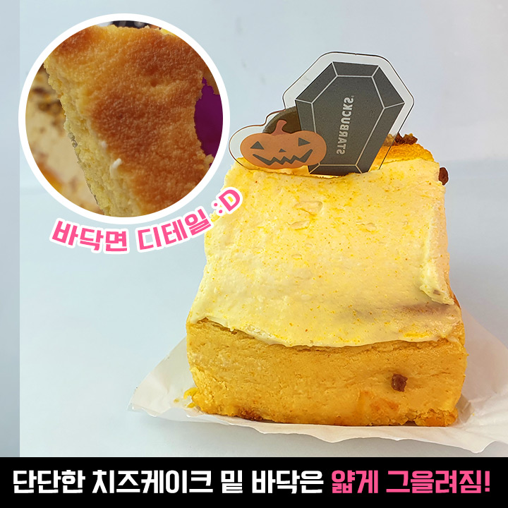 한 조각에 밥 두 그릇?! 칼로리 폭탄이라는 스타벅스 할로윈 케이크 실물