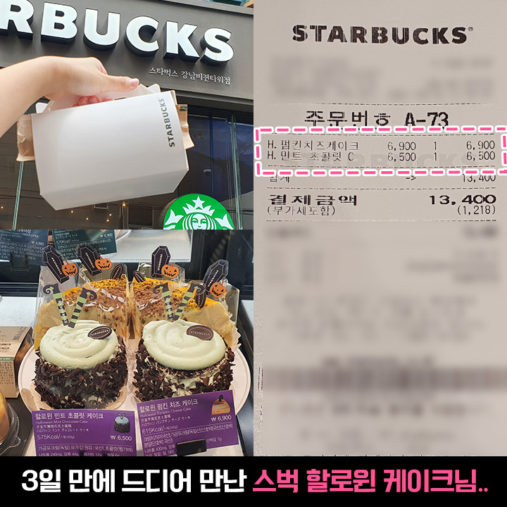 한 조각에 밥 두 그릇?! 칼로리 폭탄이라는 스타벅스 할로윈 케이크 실물