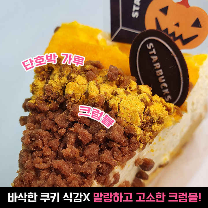 한 조각에 밥 두 그릇?! 칼로리 폭탄이라는 스타벅스 할로윈 케이크 실물