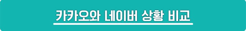 “카카오 지금 사도 될까요?”질문에 전문가들이 말한 대답