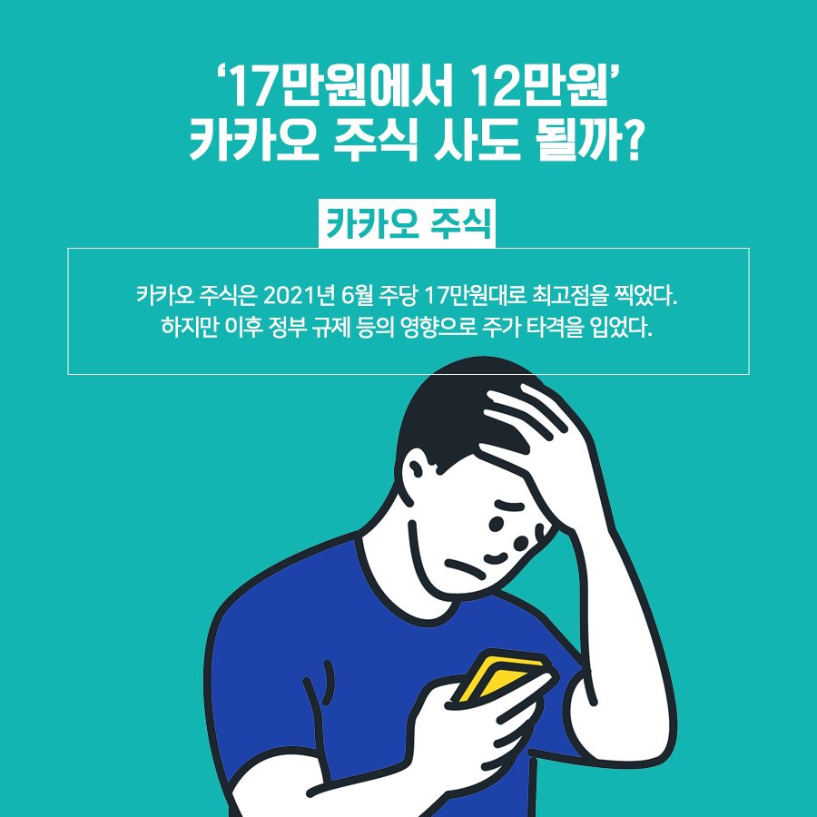 “카카오 지금 사도 될까요?”질문에 전문가들이 말한 대답