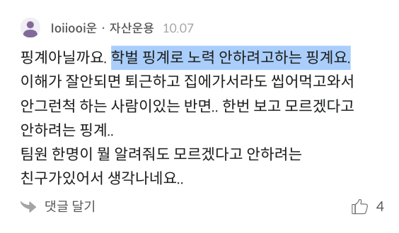 학벌 콤플렉스가 있는 당신에게