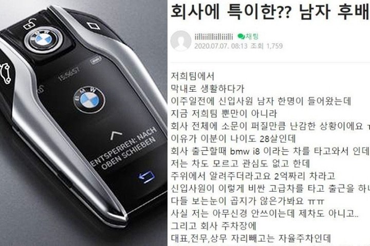 입사 첫날 BMW타고 출근한 신입사원이 상사에게 들은 한마디