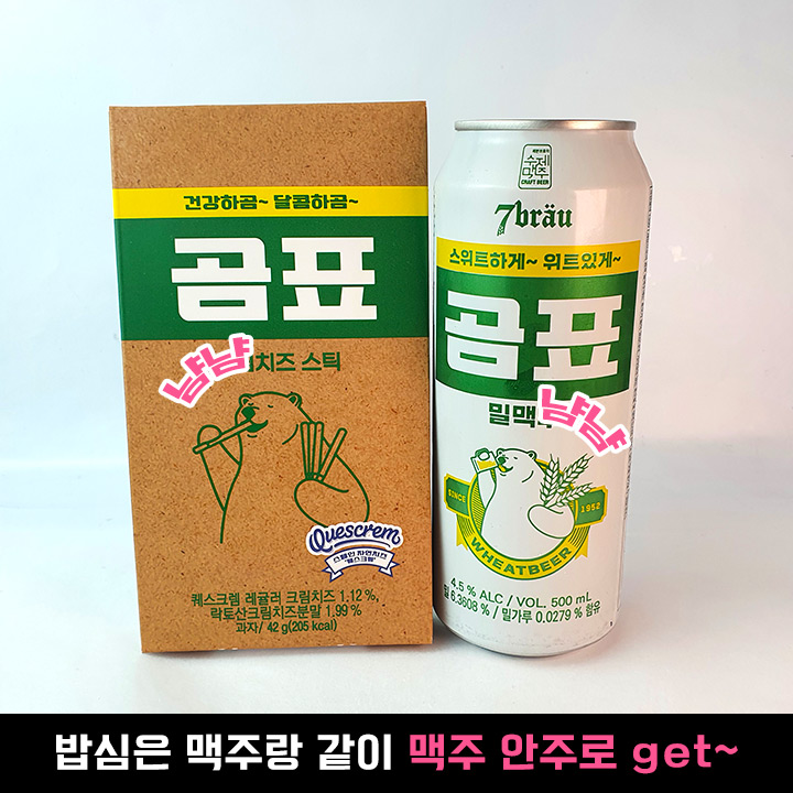 “출시도 전에 발주 마감됐다” 보이면 당장 집어야 한다는 곰표 대란템